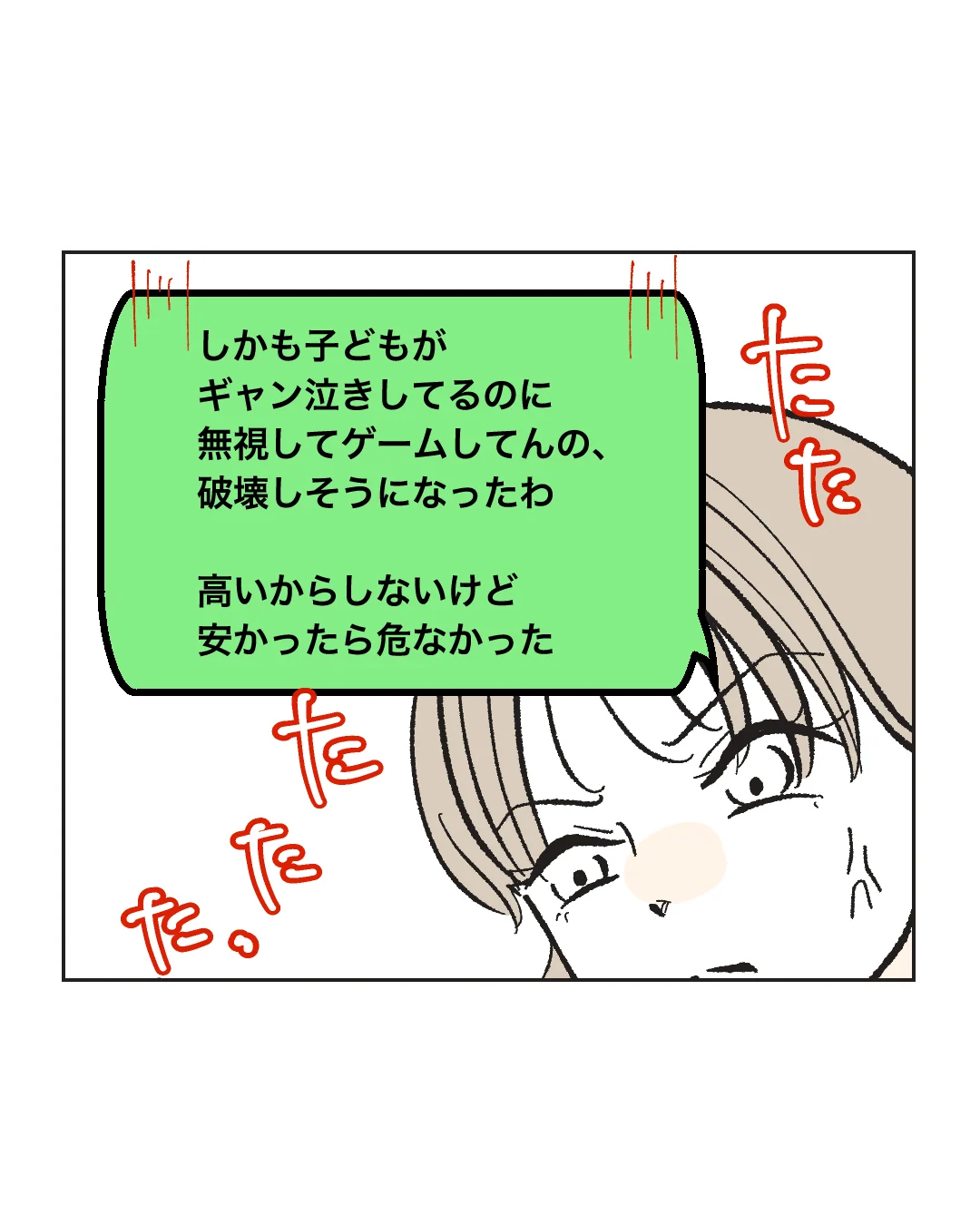俺は気配り上手パパ／ミント
