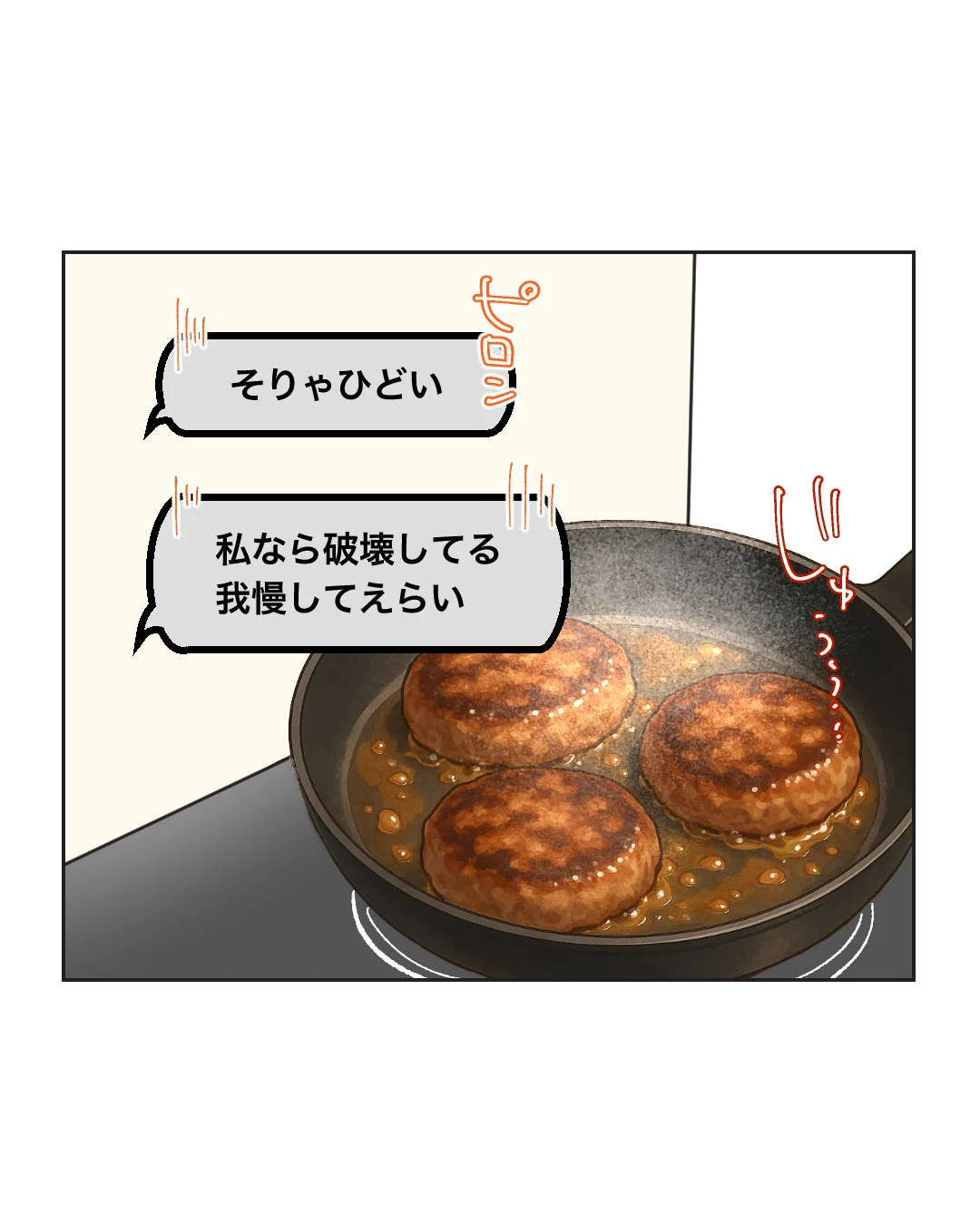 俺は気配り上手パパ／ミント