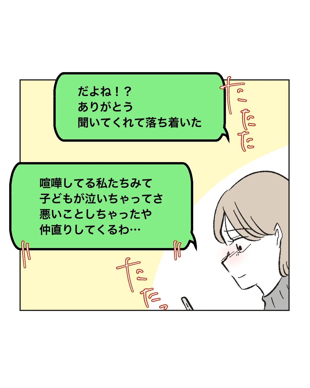 俺は気配り上手パパ／ミント