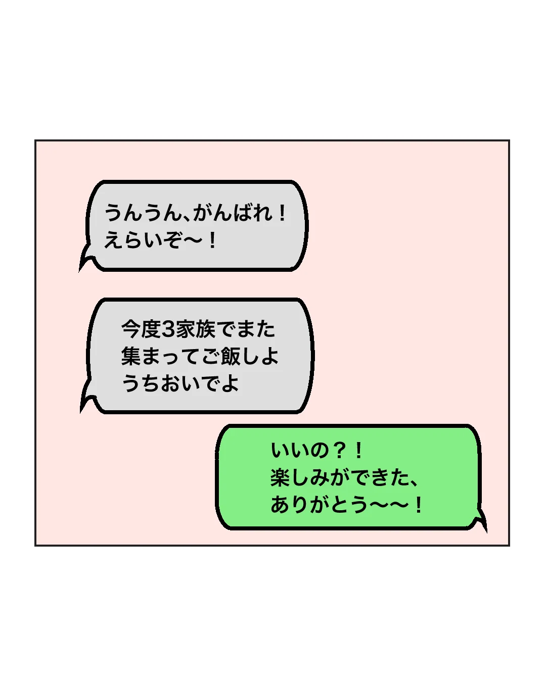 俺は気配り上手パパ／ミント