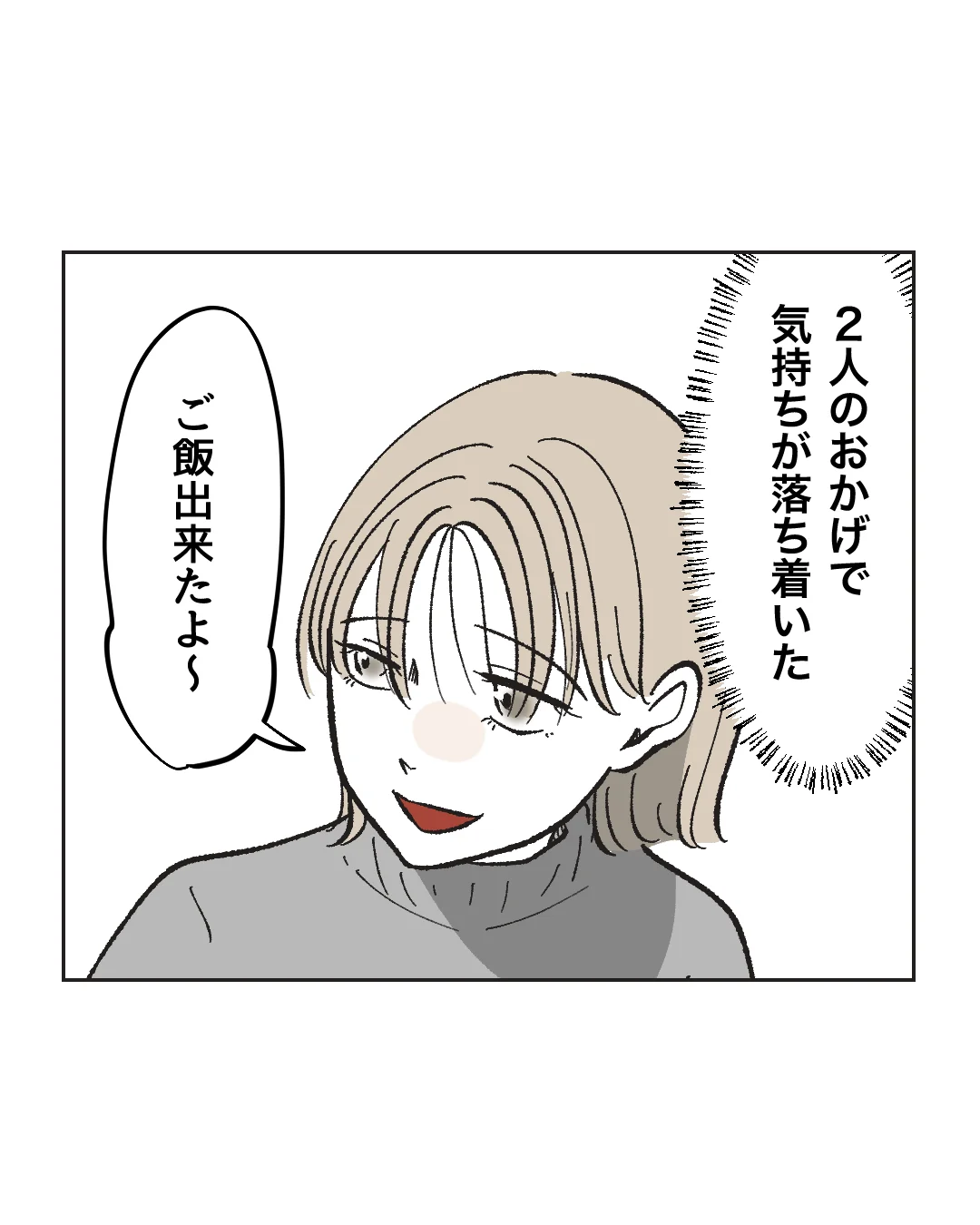 俺は気配り上手パパ／ミント