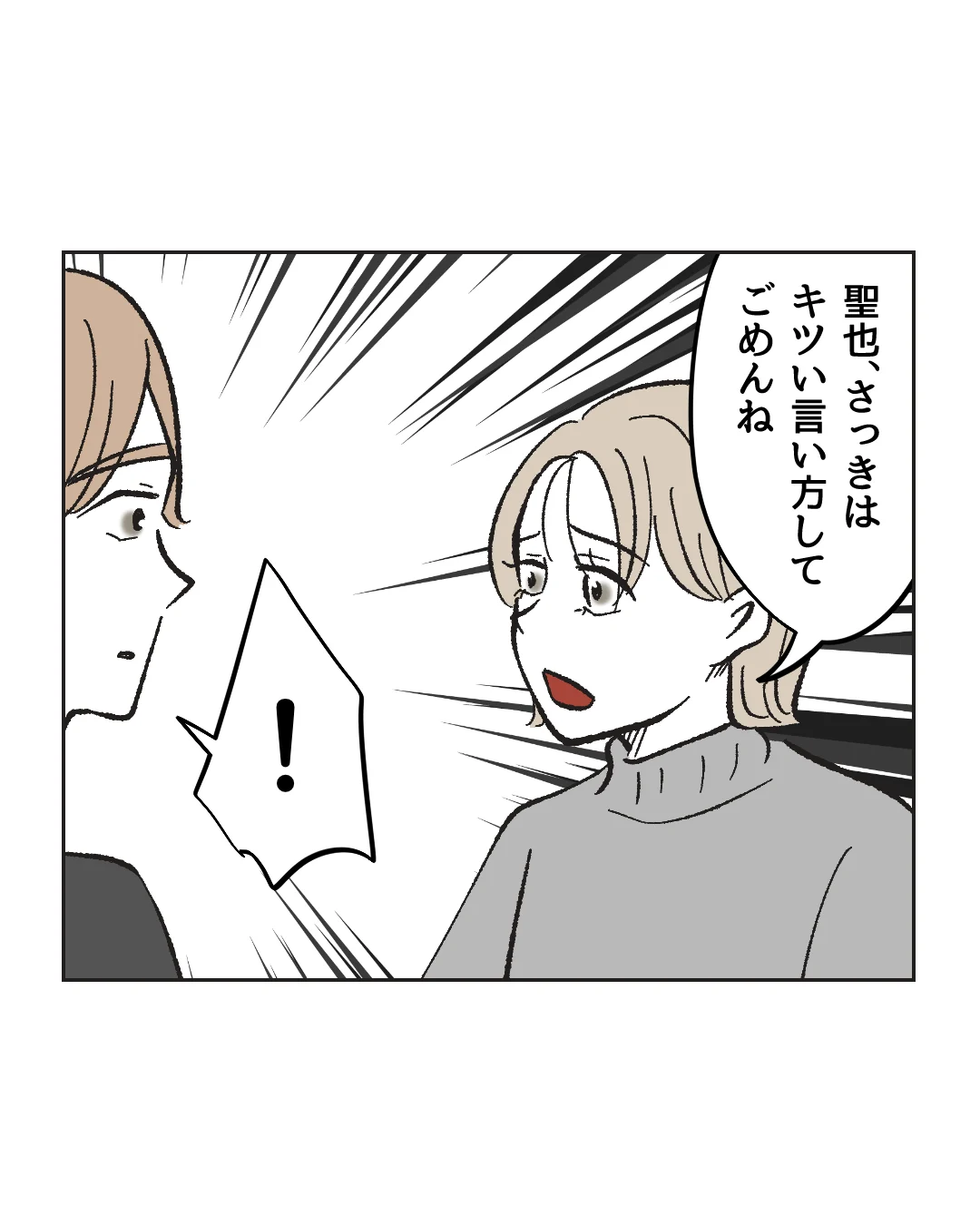 俺は気配り上手パパ／ミント