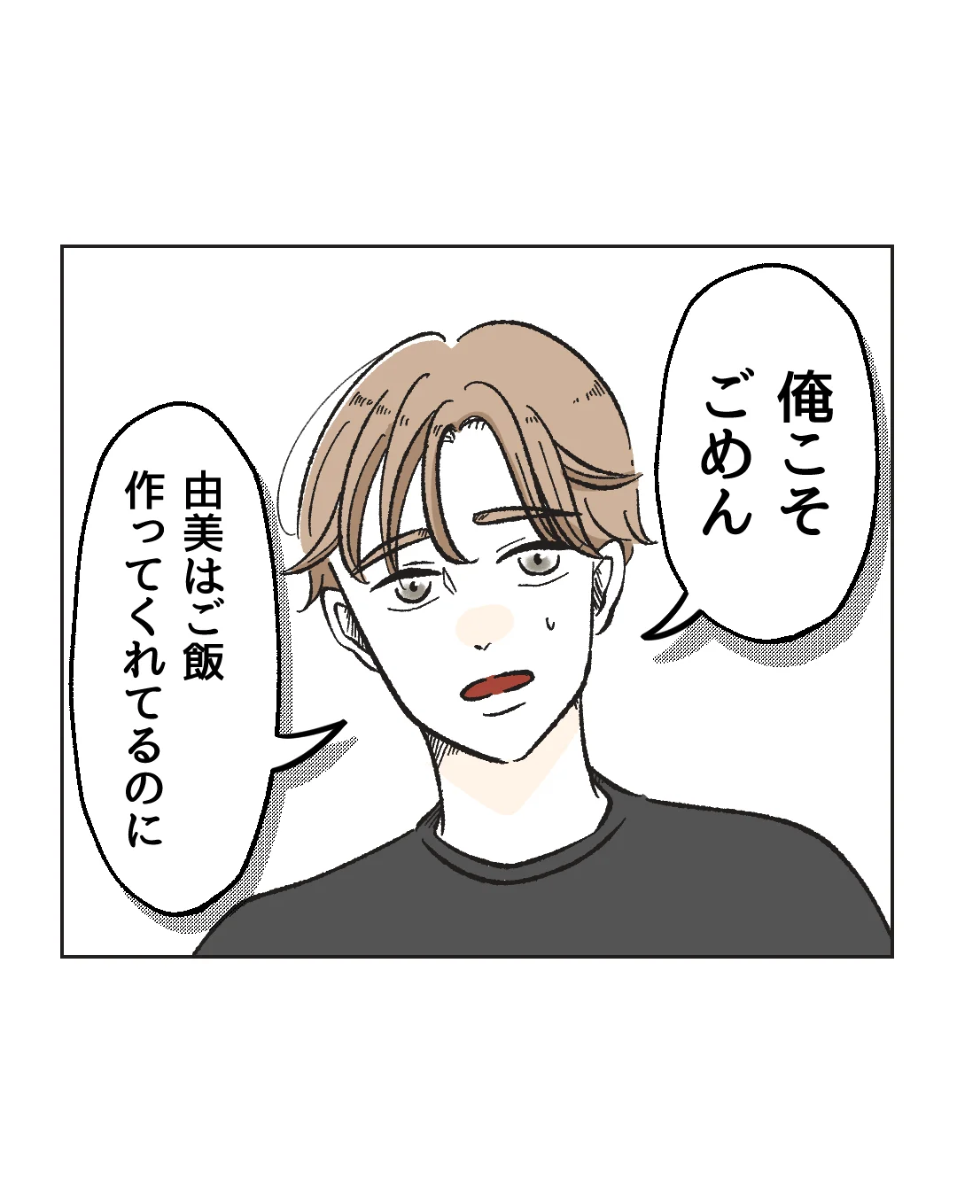 俺は気配り上手パパ／ミント