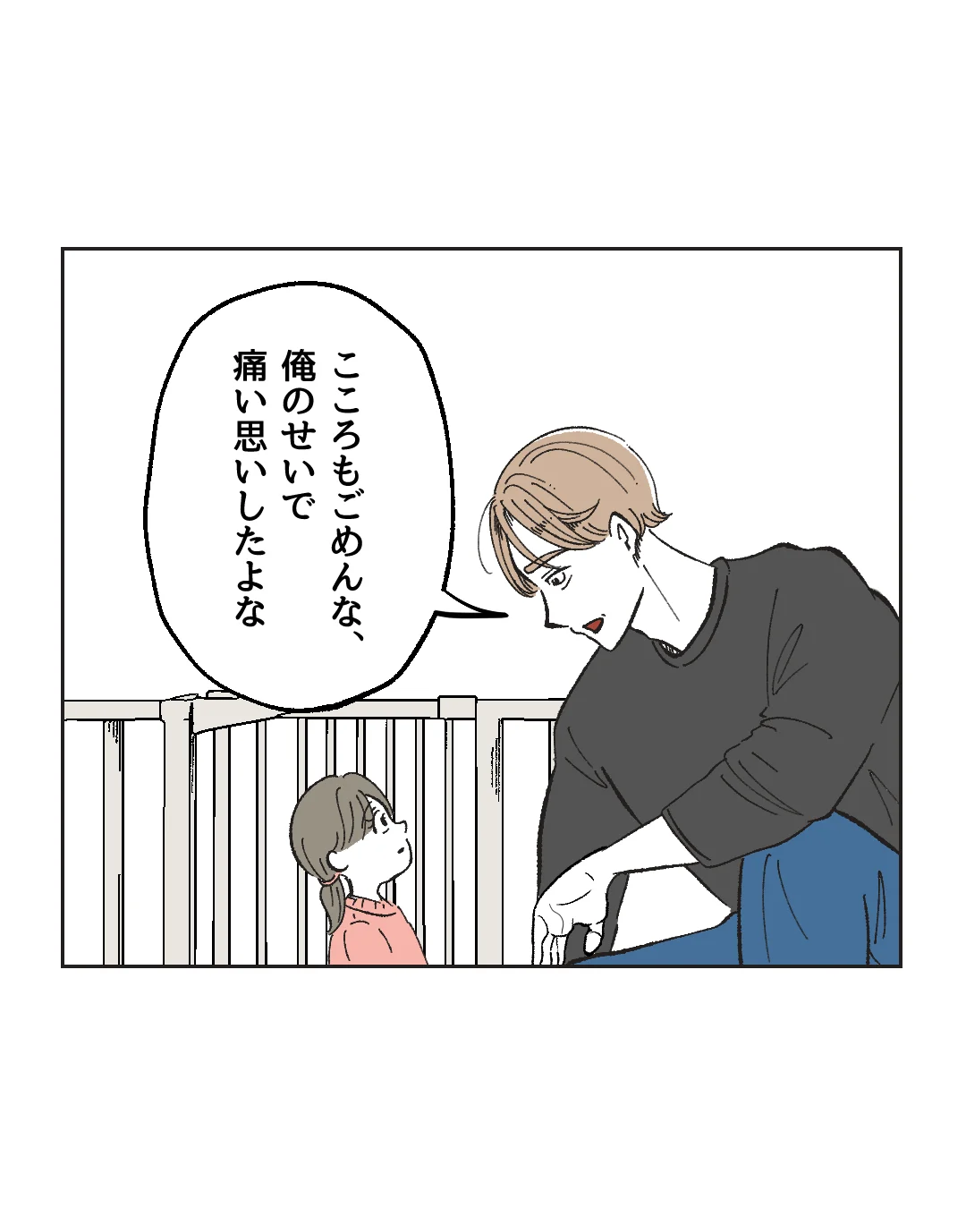 俺は気配り上手パパ／ミント