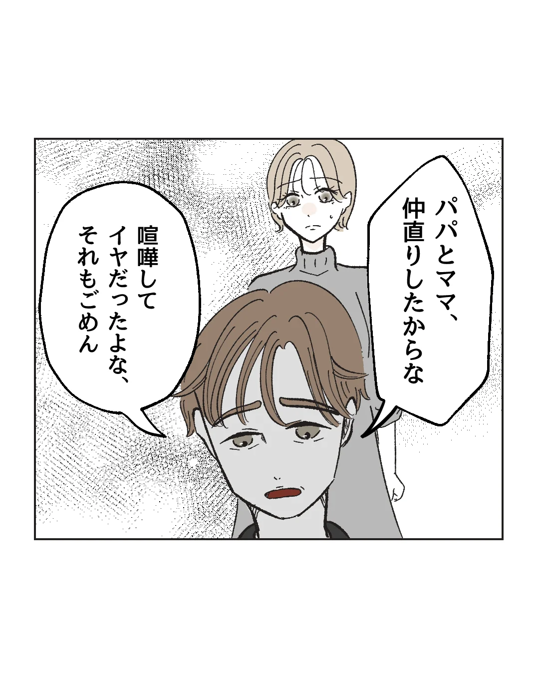 俺は気配り上手パパ／ミント