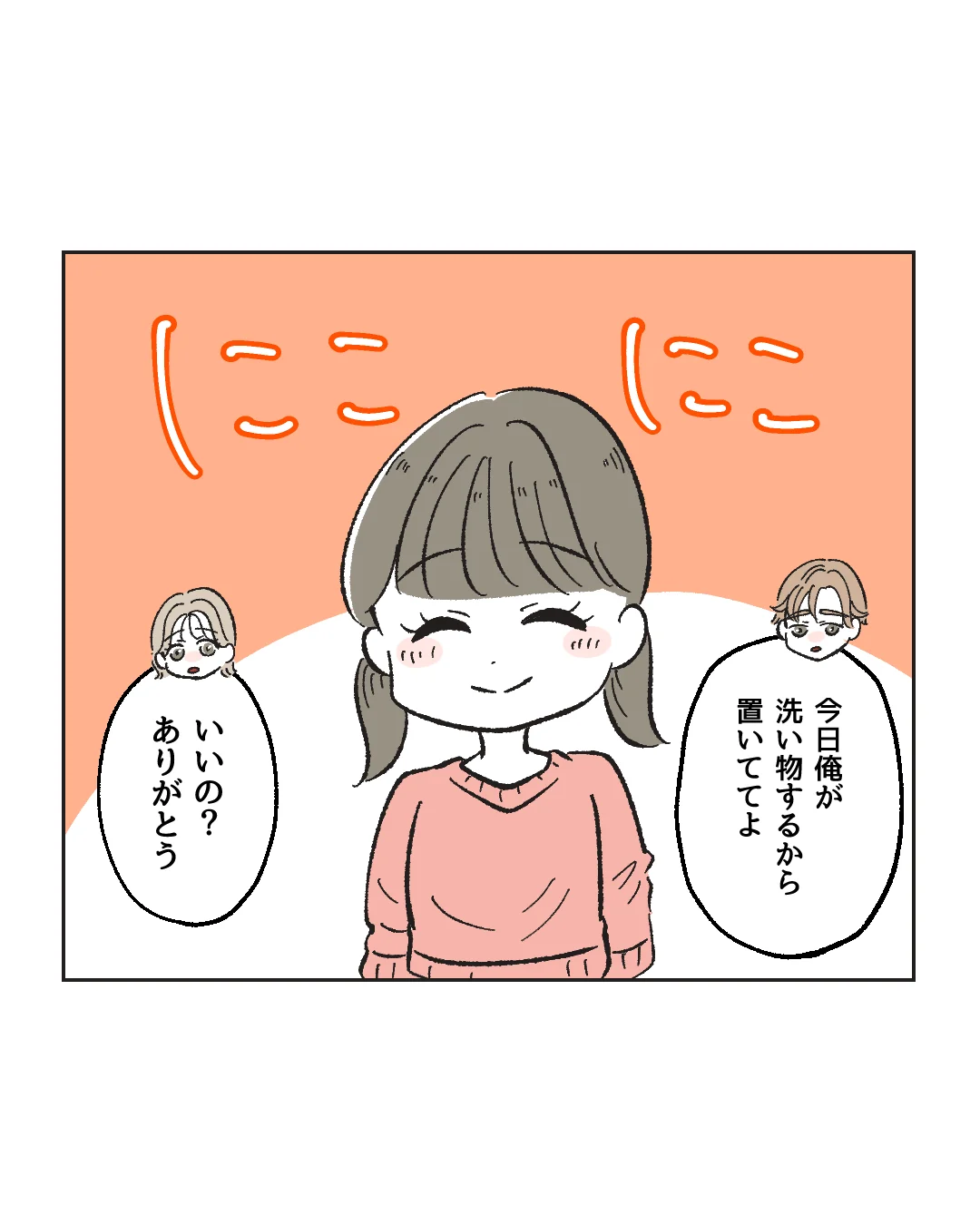 俺は気配り上手パパ／ミント