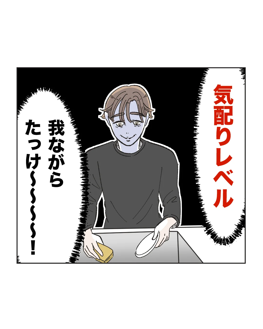 俺は気配り上手パパ／ミント