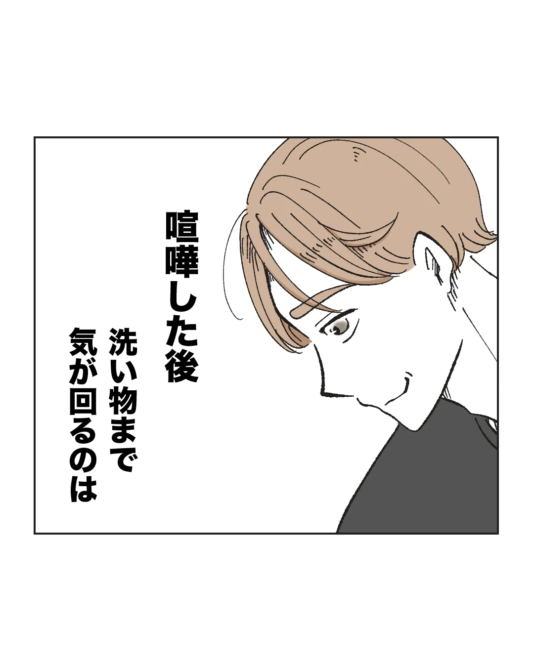 俺は気配り上手パパ／ミント
