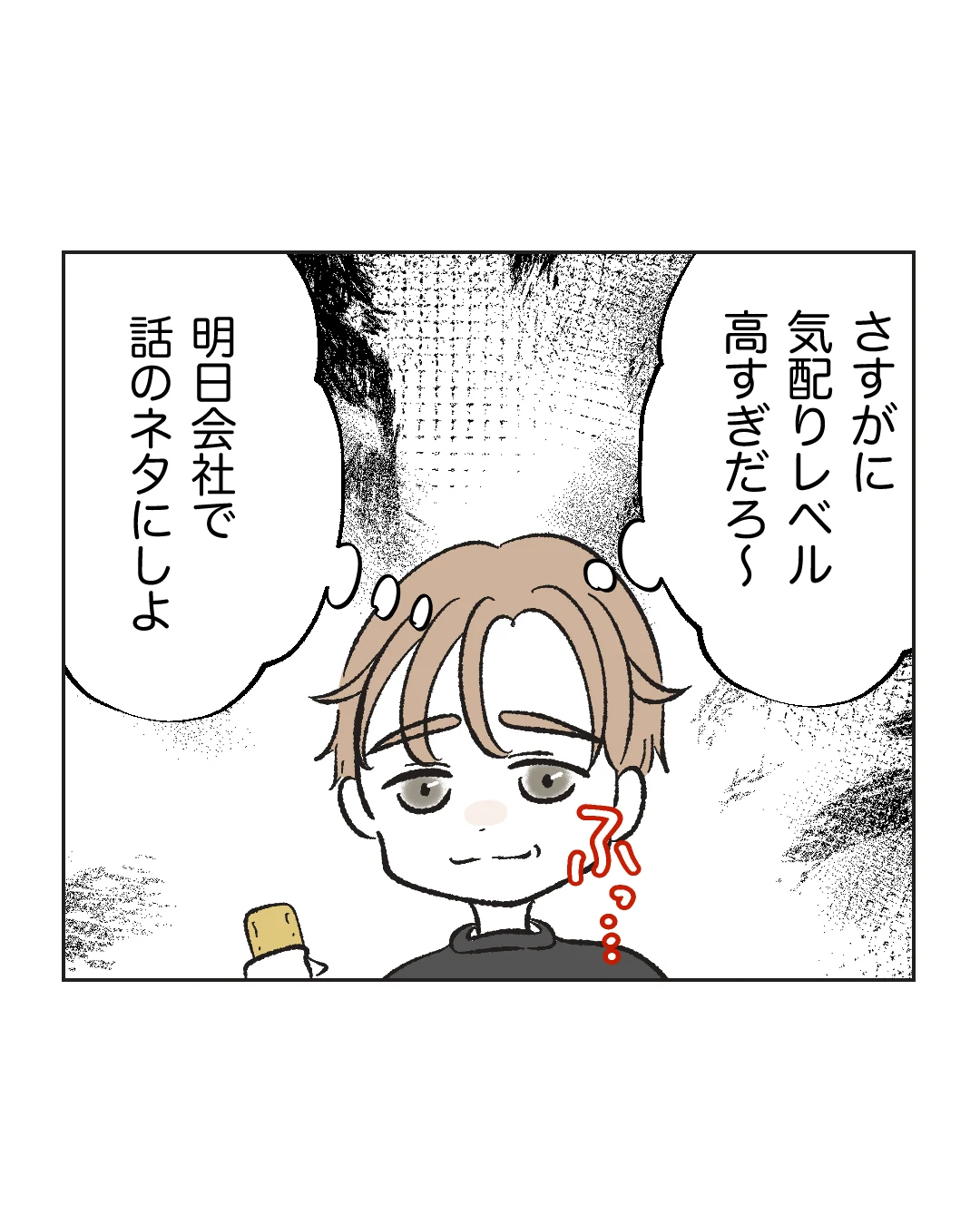 俺は気配り上手パパ／ミント