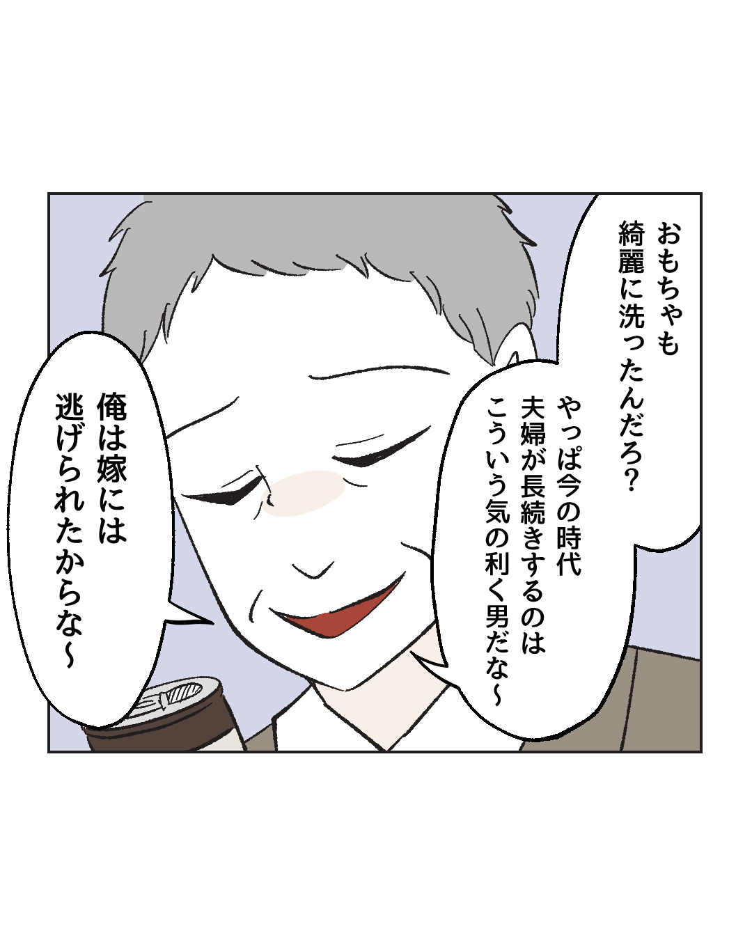 俺は気配り上手パパ／ミント
