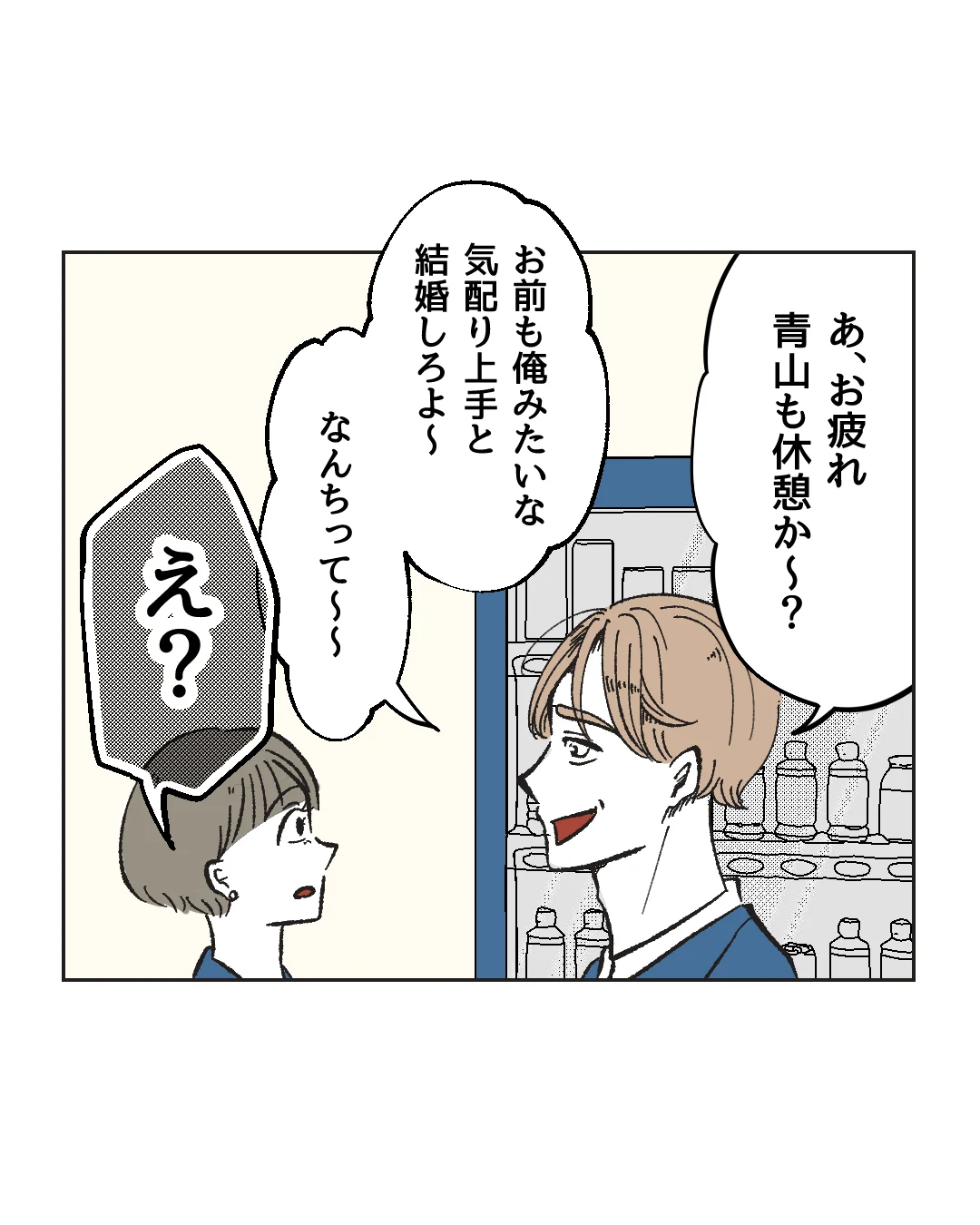 俺は気配り上手パパ／ミント