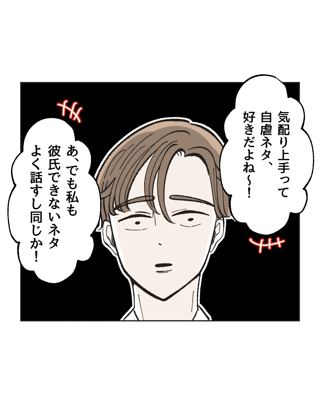 俺は気配り上手パパ／ミント
