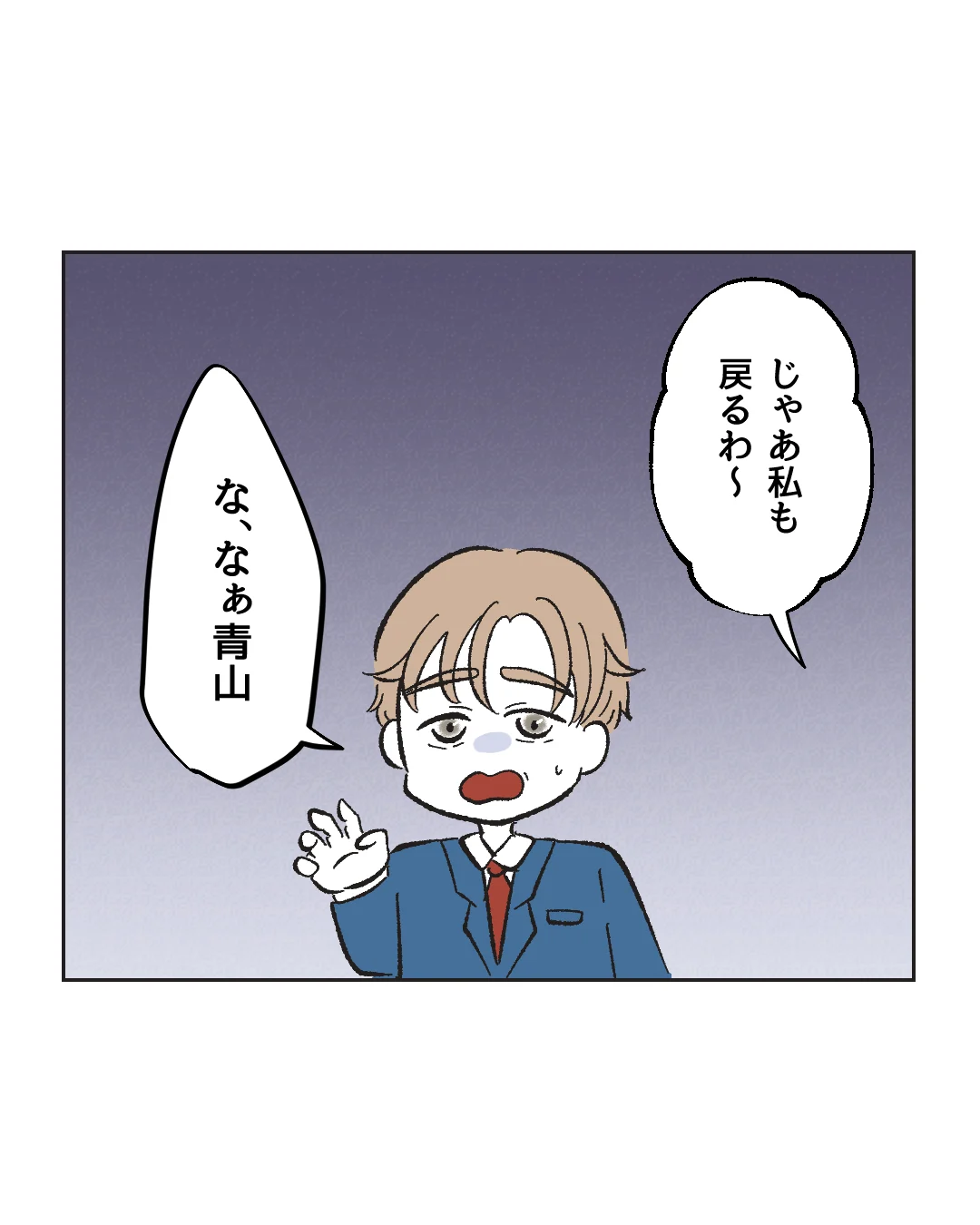 俺は気配り上手パパ／ミント