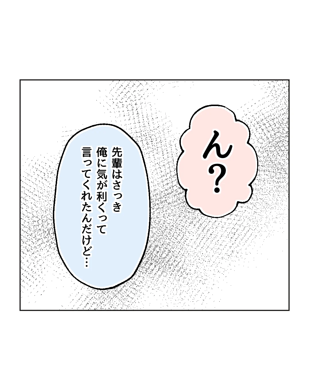 俺は気配り上手パパ／ミント