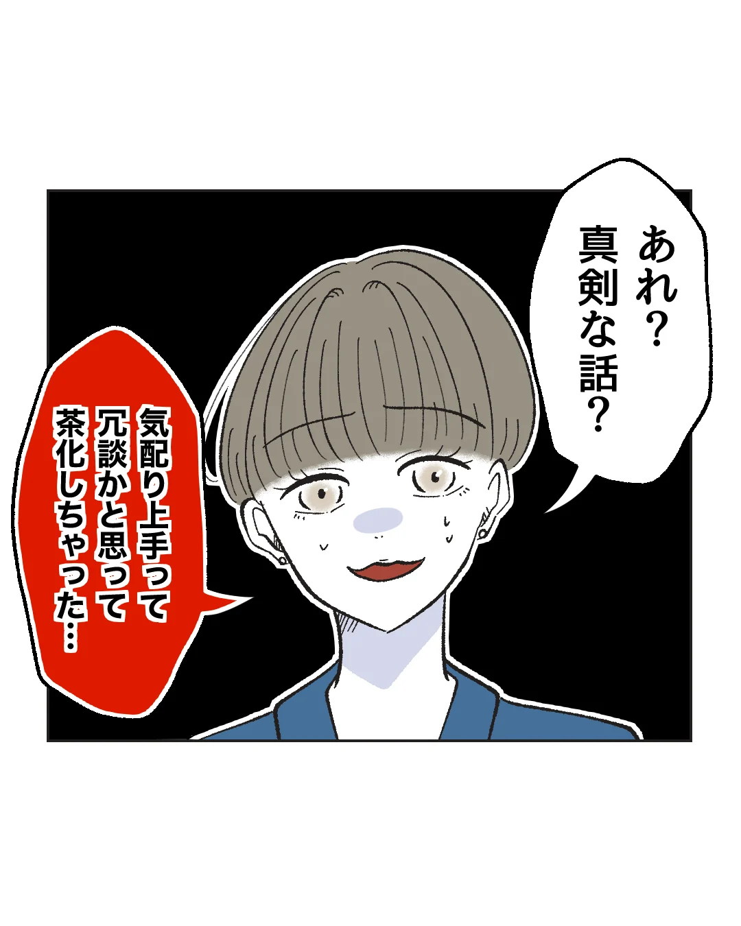 俺は気配り上手パパ／ミント