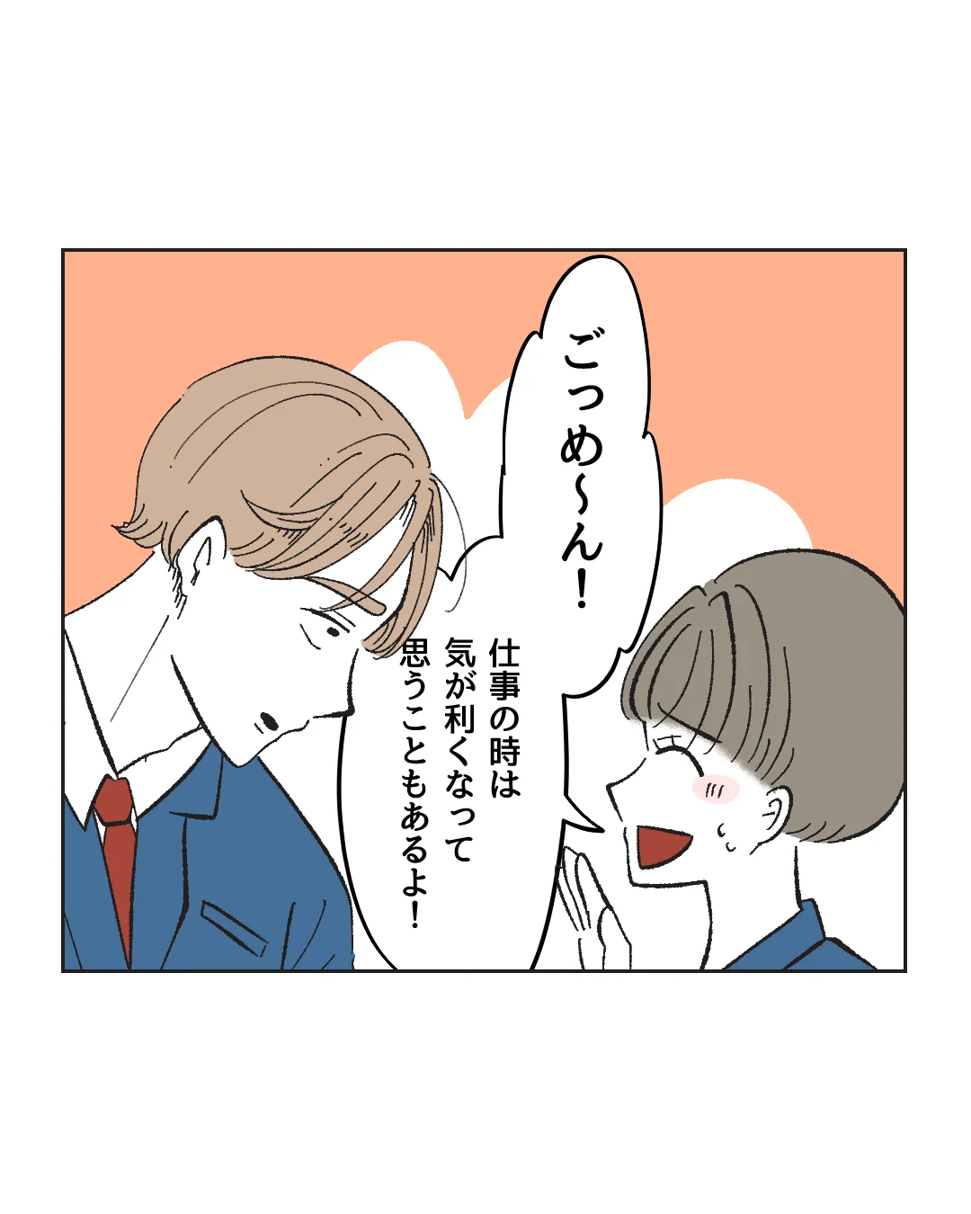 俺は気配り上手パパ／ミント