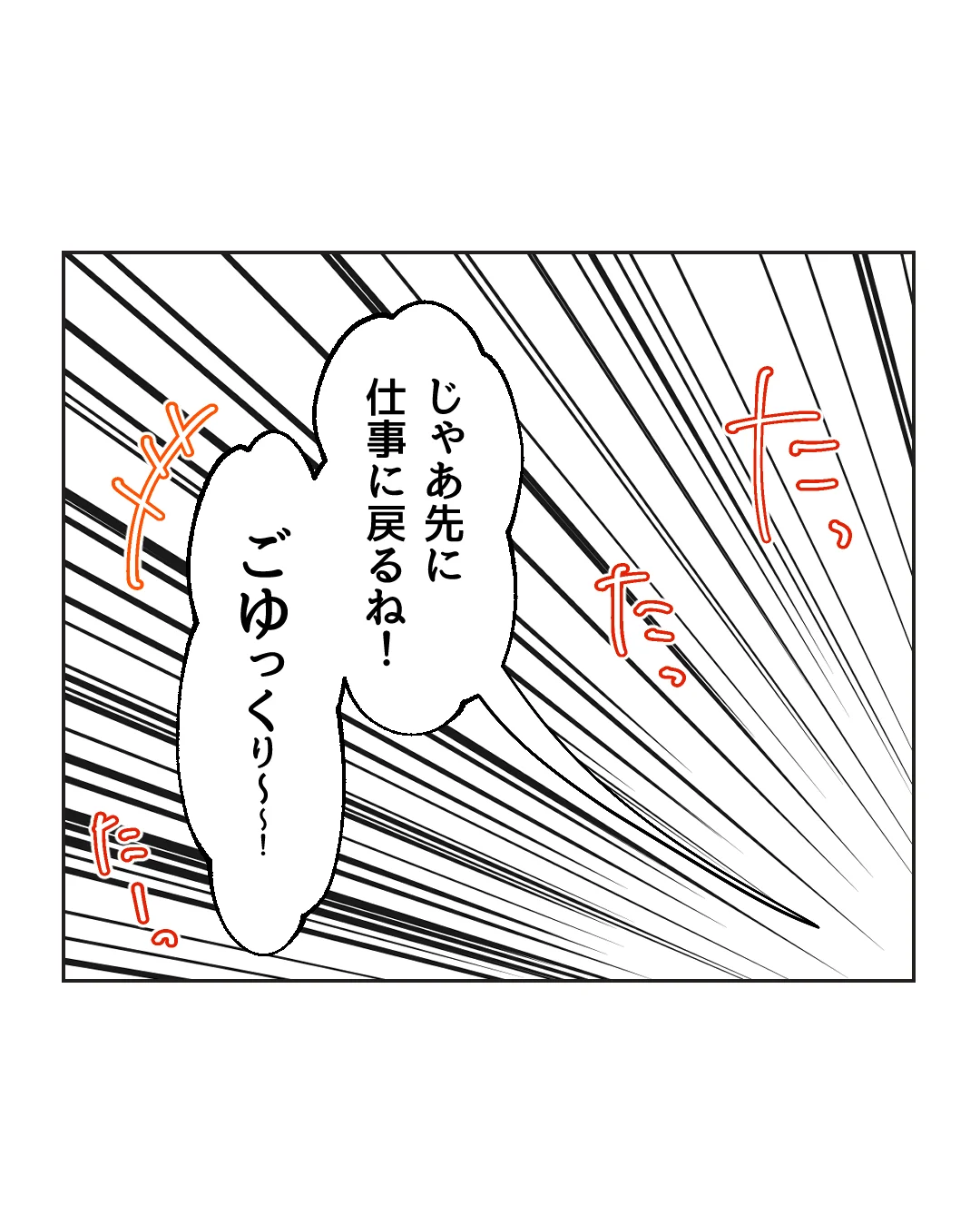 俺は気配り上手パパ／ミント