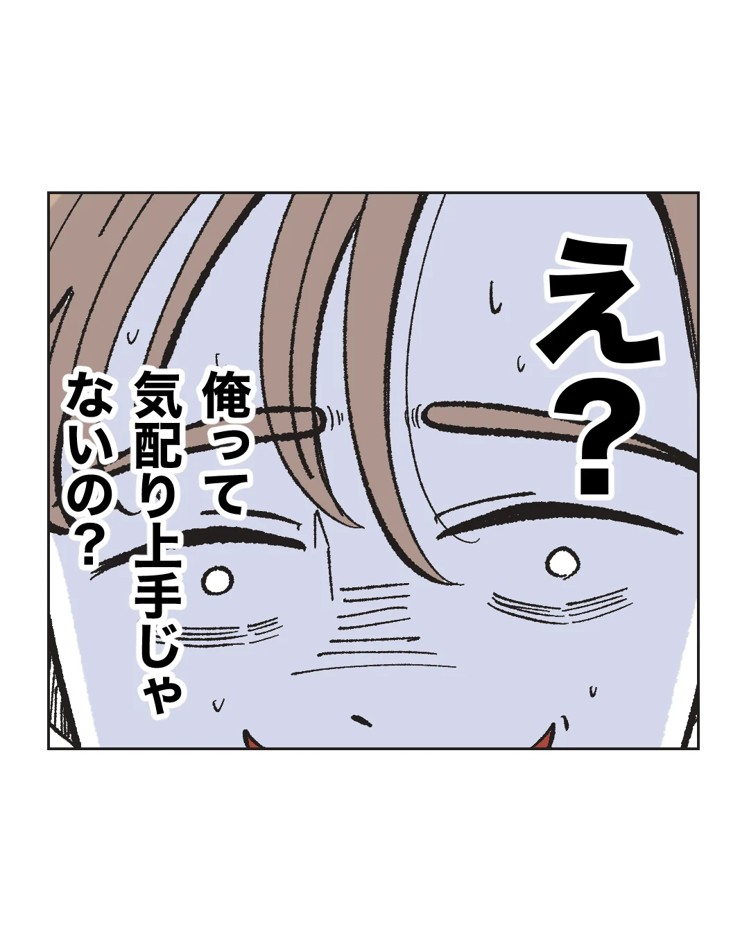俺は気配り上手パパ／ミント