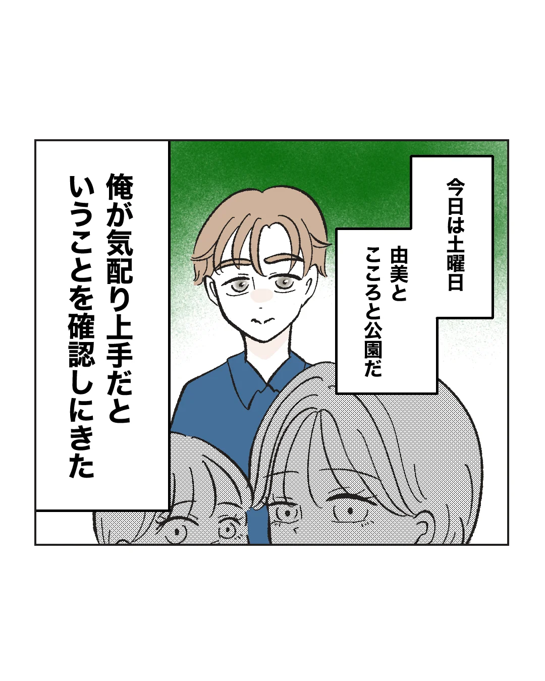 俺は気配り上手パパ／ミント