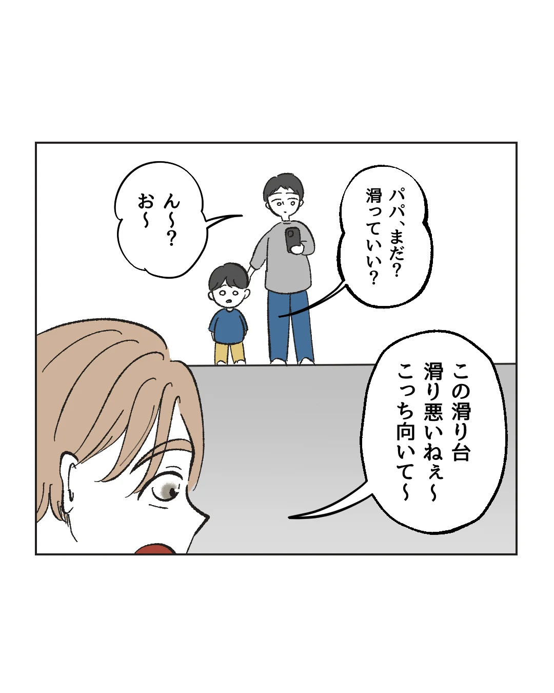俺は気配り上手パパ／ミント