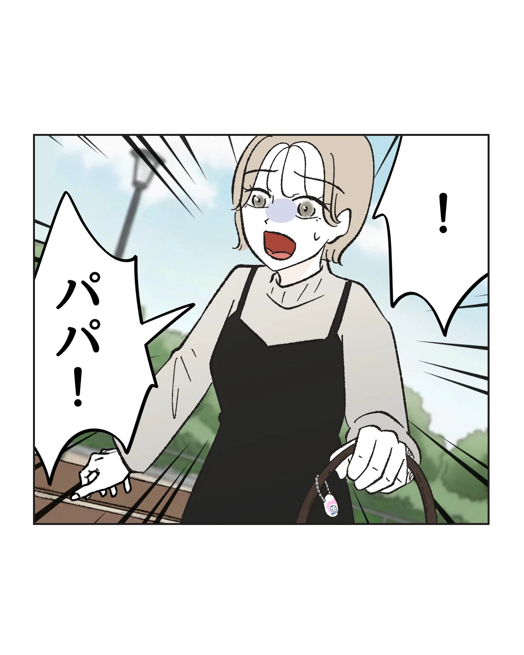 俺は気配り上手パパ／ミント