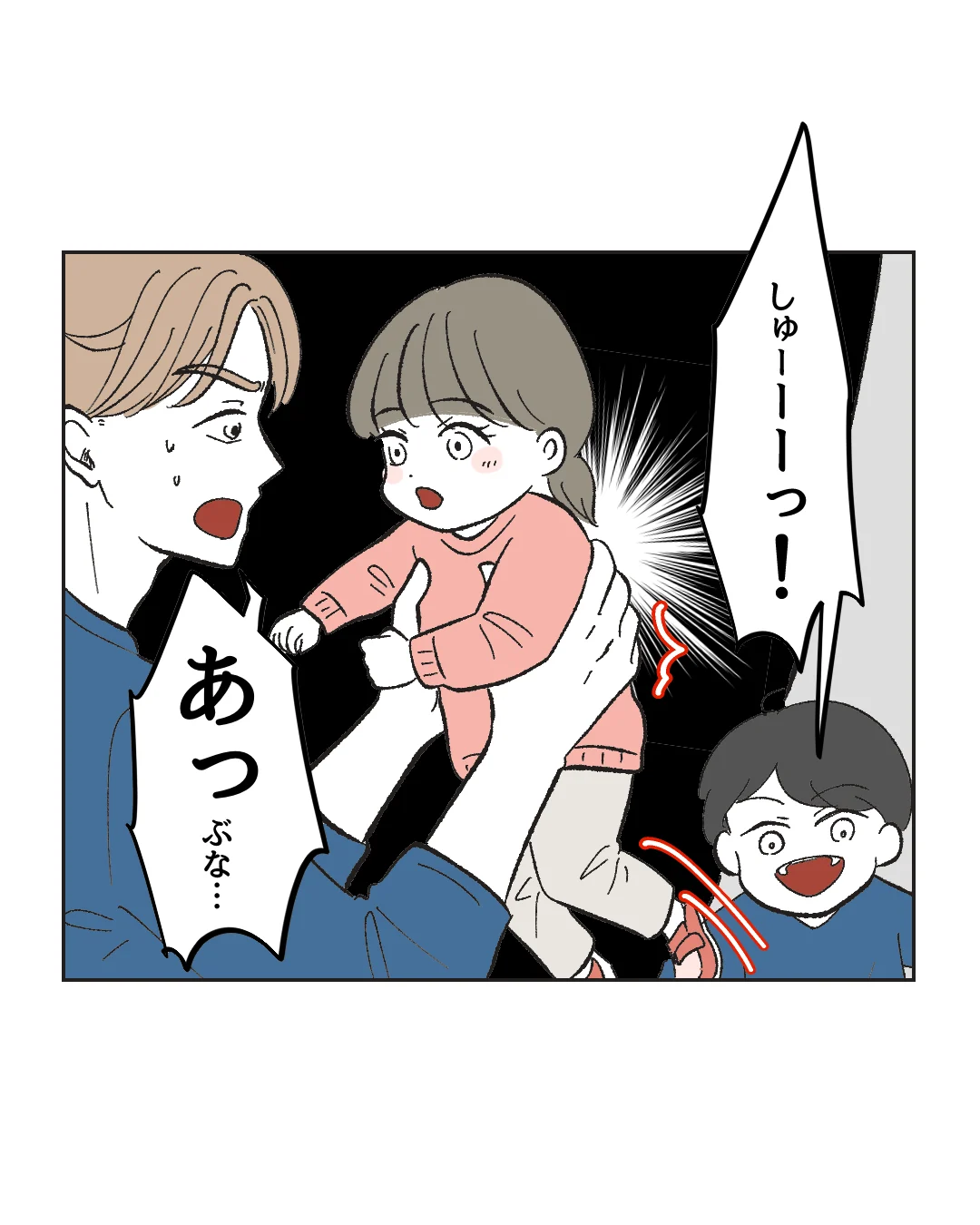 俺は気配り上手パパ／ミント