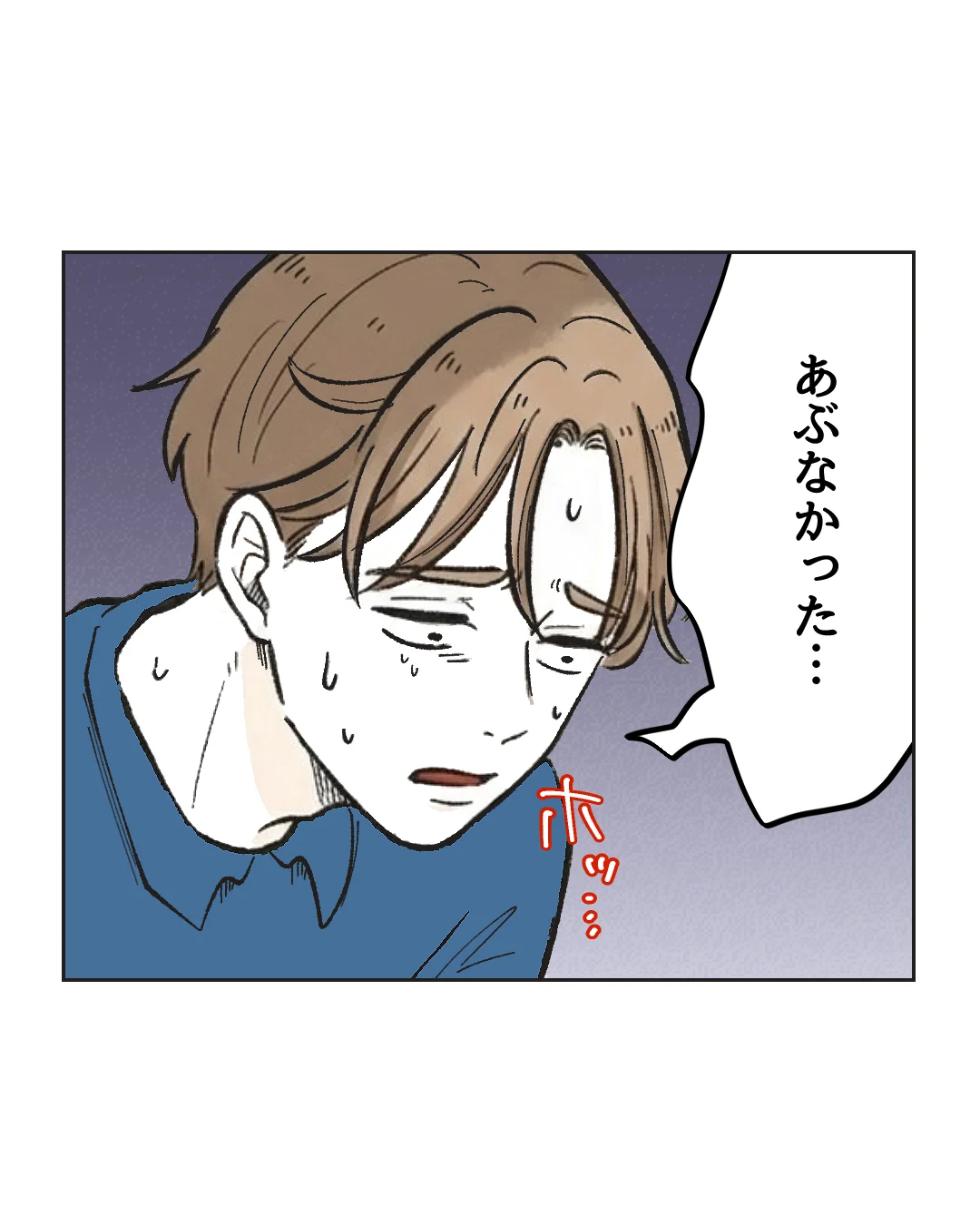 俺は気配り上手パパ／ミント