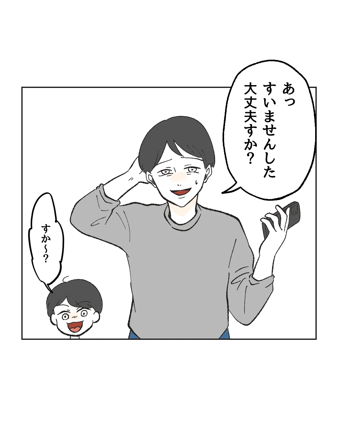 俺は気配り上手パパ／ミント