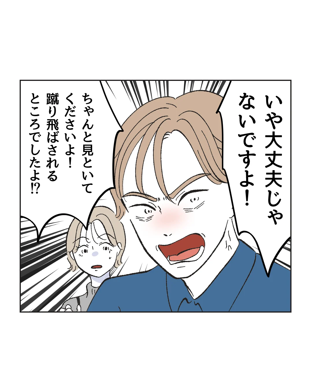 俺は気配り上手パパ／ミント