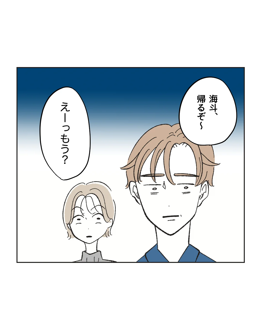 俺は気配り上手パパ／ミント