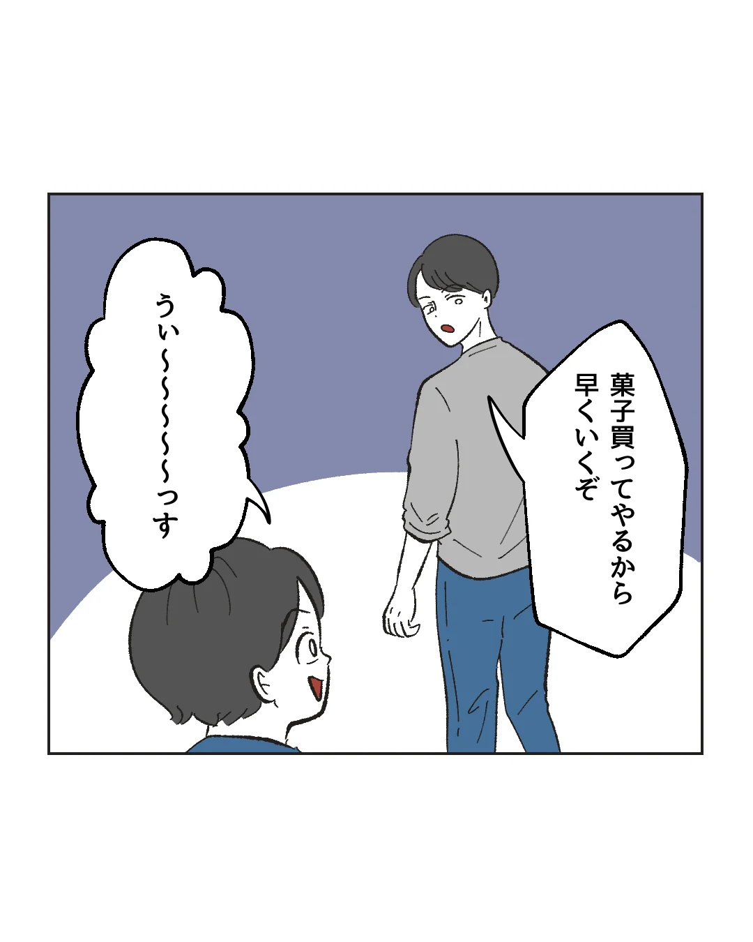 俺は気配り上手パパ／ミント