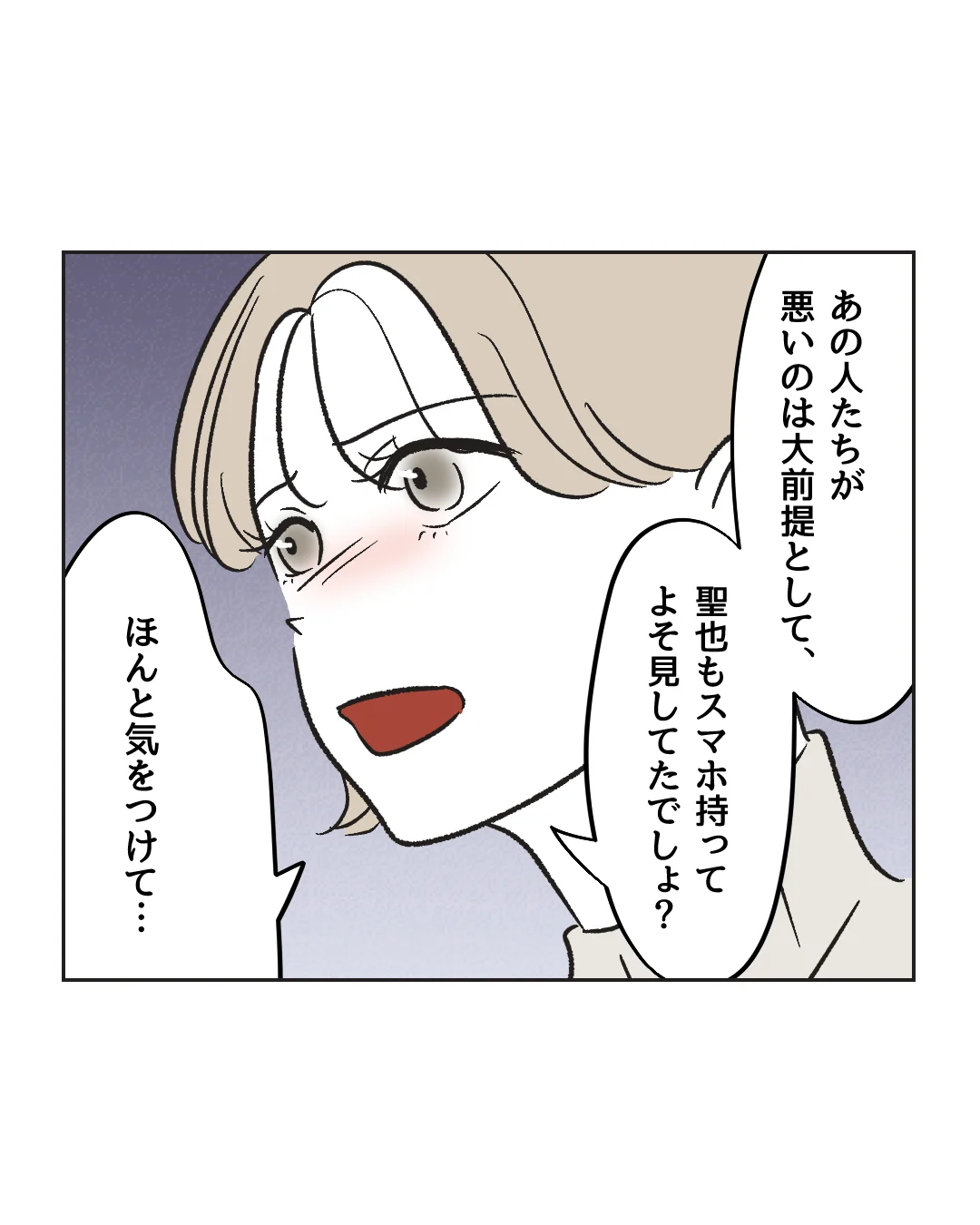 俺は気配り上手パパ／ミント