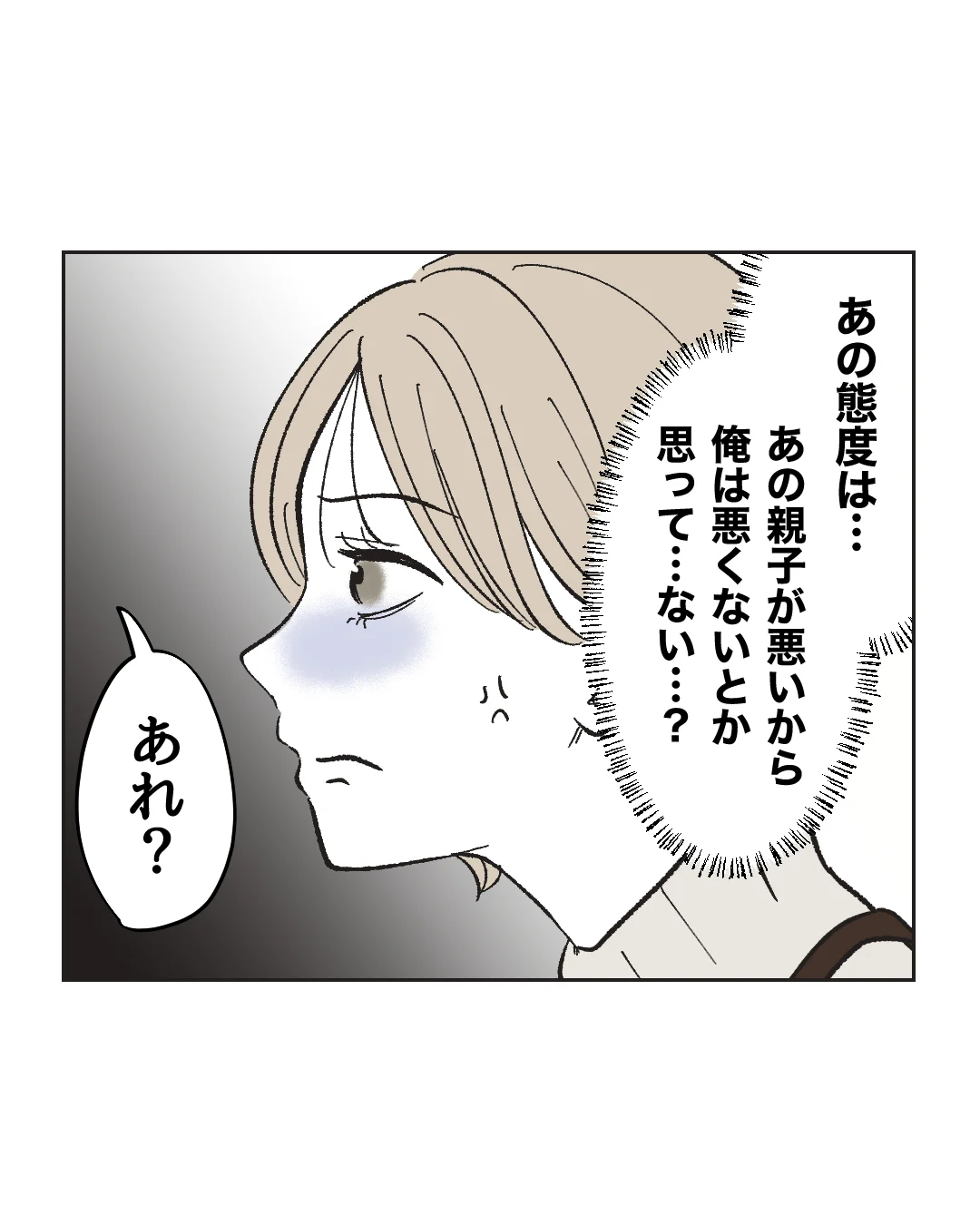 俺は気配り上手パパ／ミント