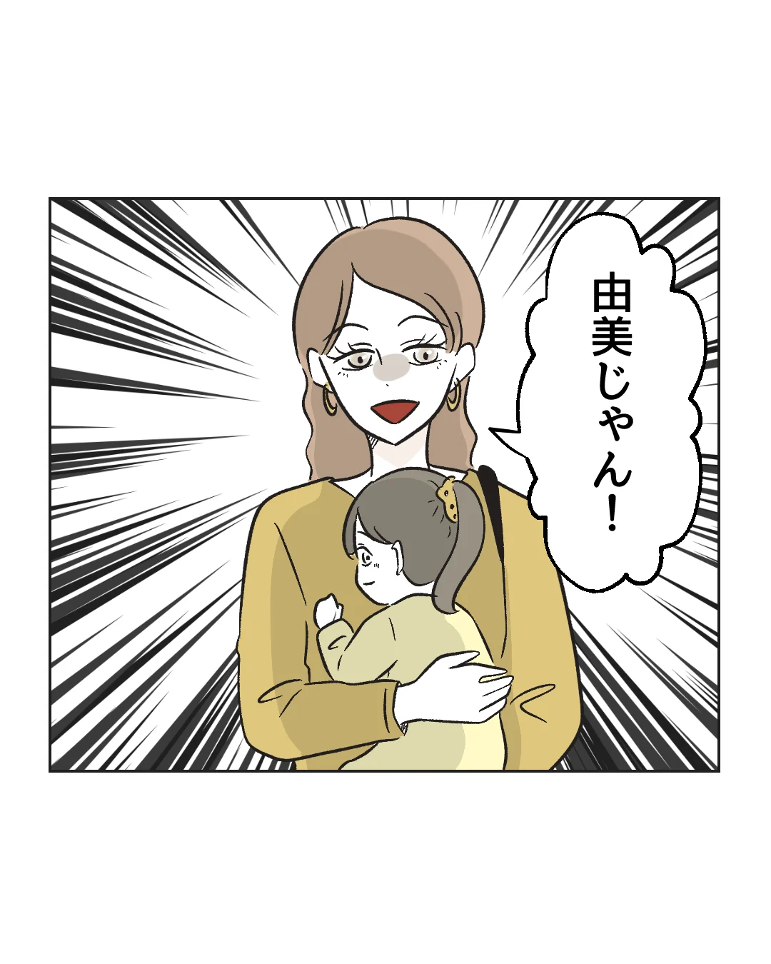 俺は気配り上手パパ／ミント