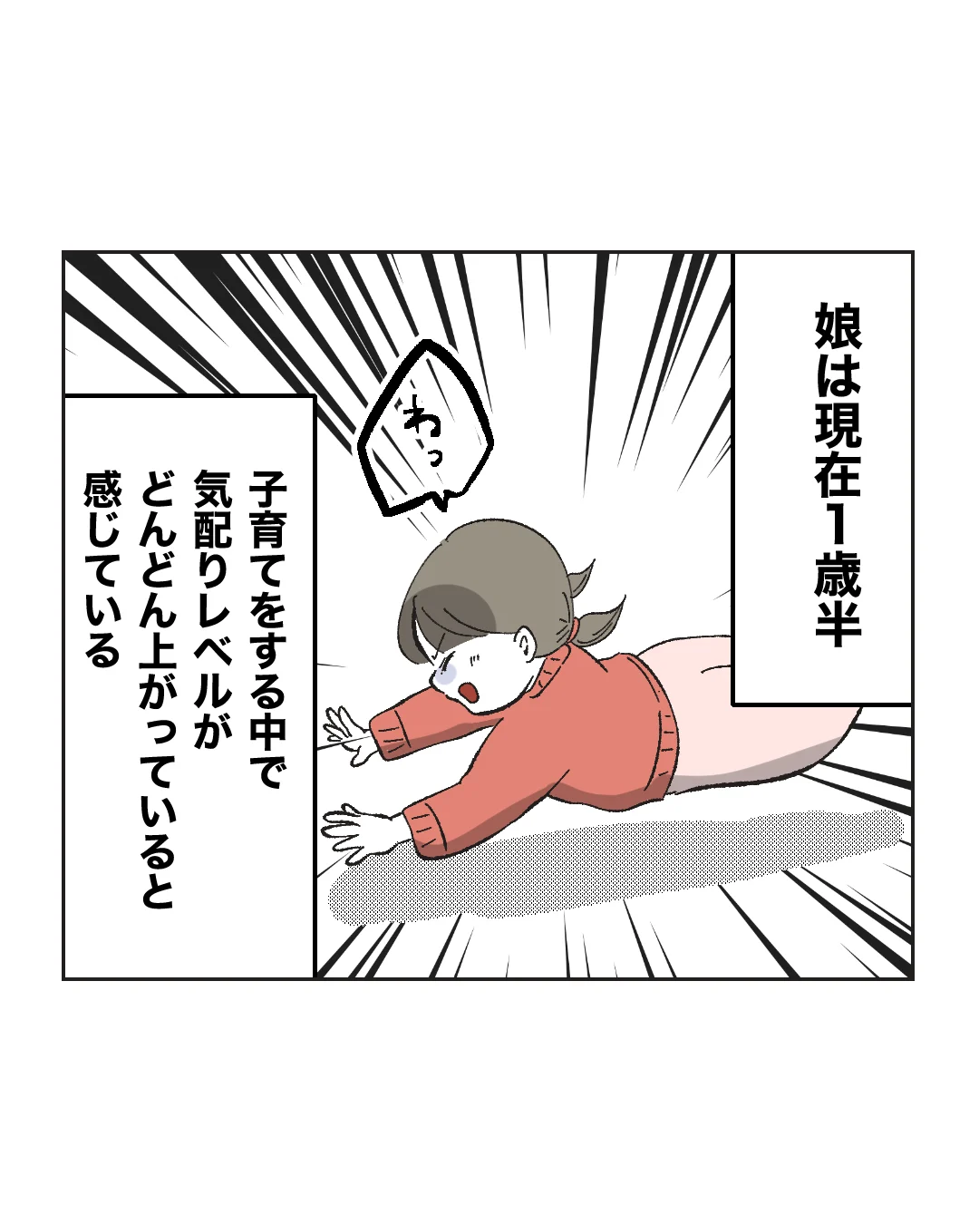 俺は気配り上手パパ／ミント