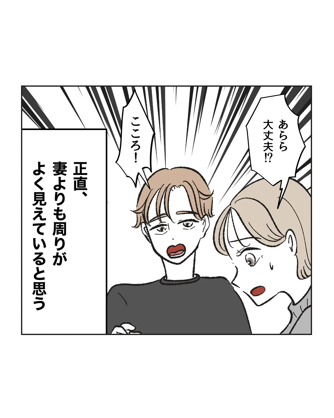 俺は気配り上手パパ／ミント