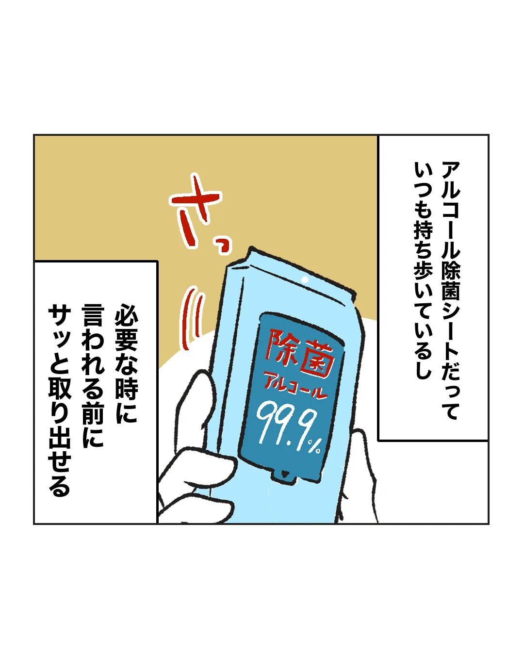 俺は気配り上手パパ／ミント