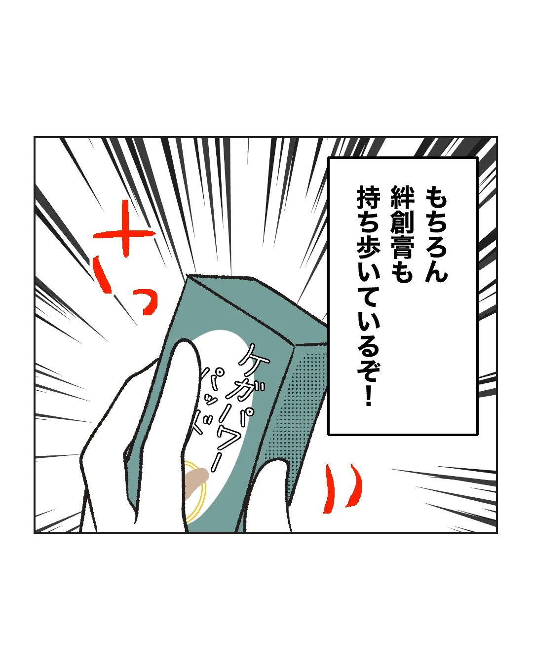 俺は気配り上手パパ／ミント