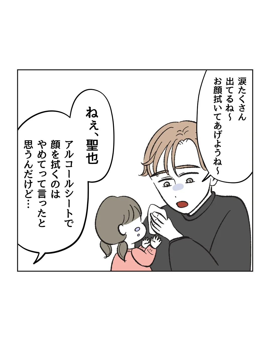 俺は気配り上手パパ／ミント