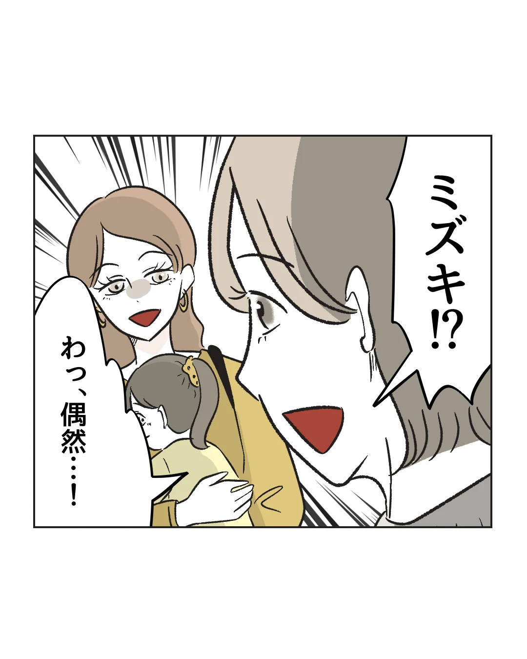 俺は気配り上手パパ／ミント