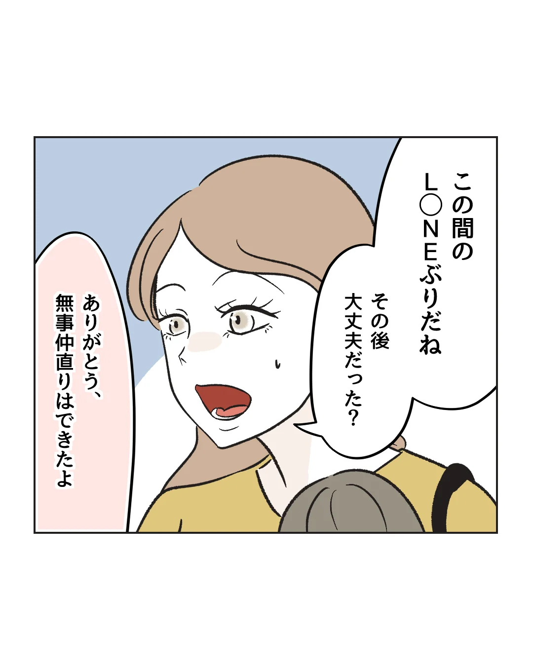 俺は気配り上手パパ／ミント