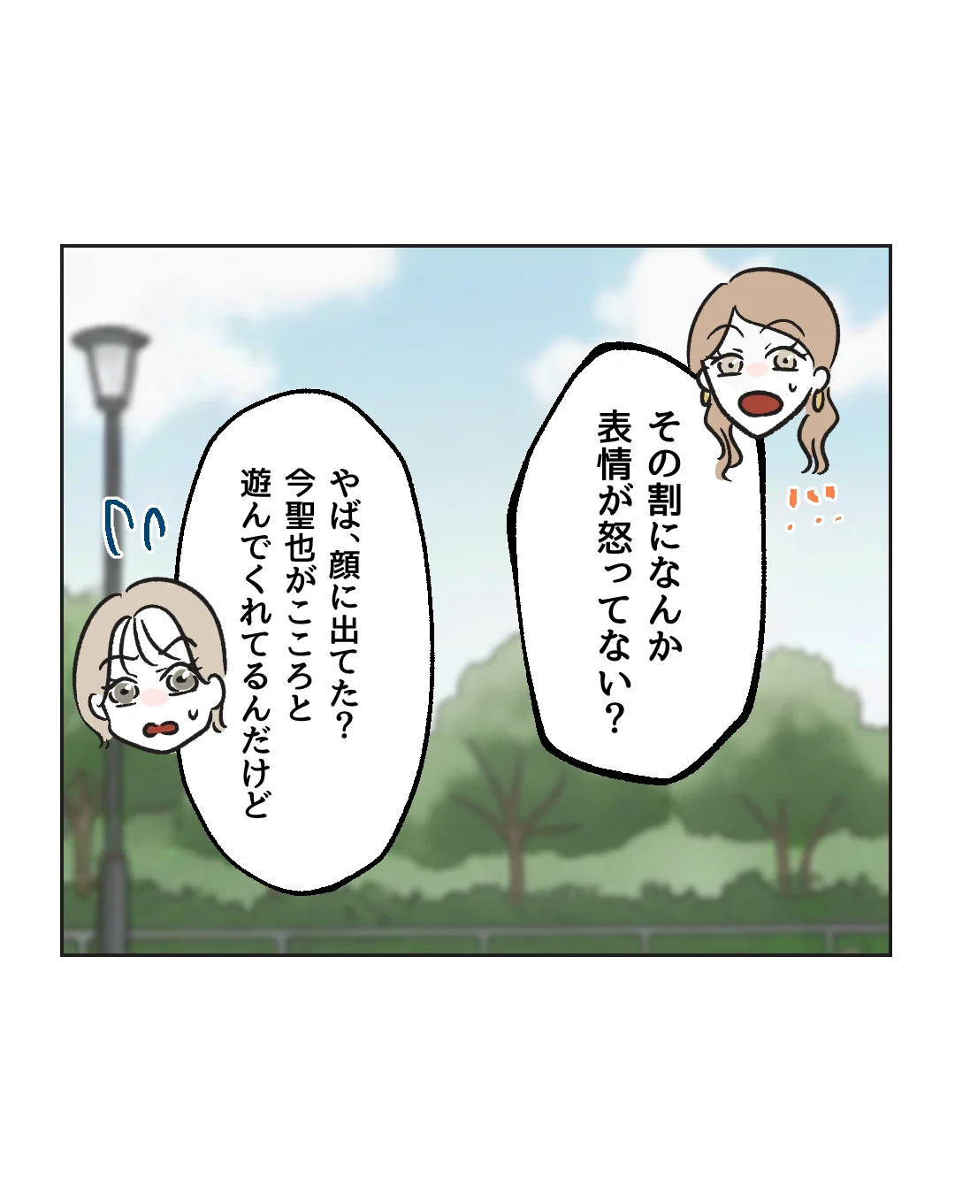 俺は気配り上手パパ／ミント
