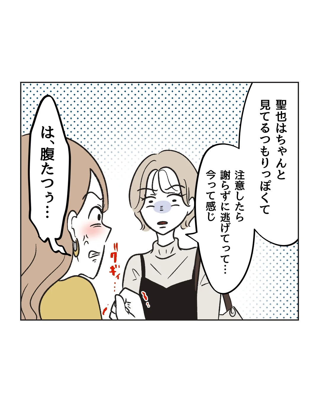 俺は気配り上手パパ／ミント