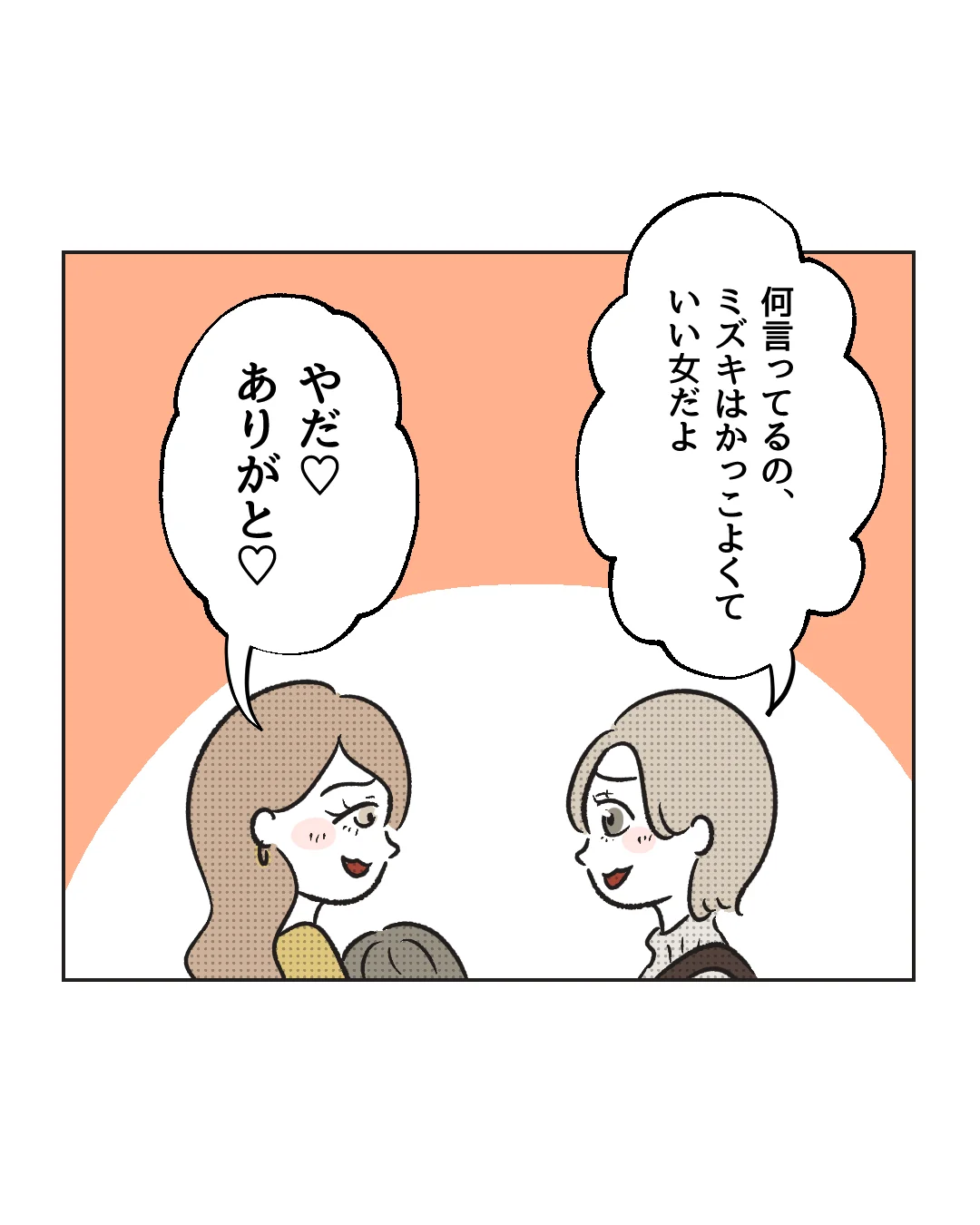 俺は気配り上手パパ／ミント