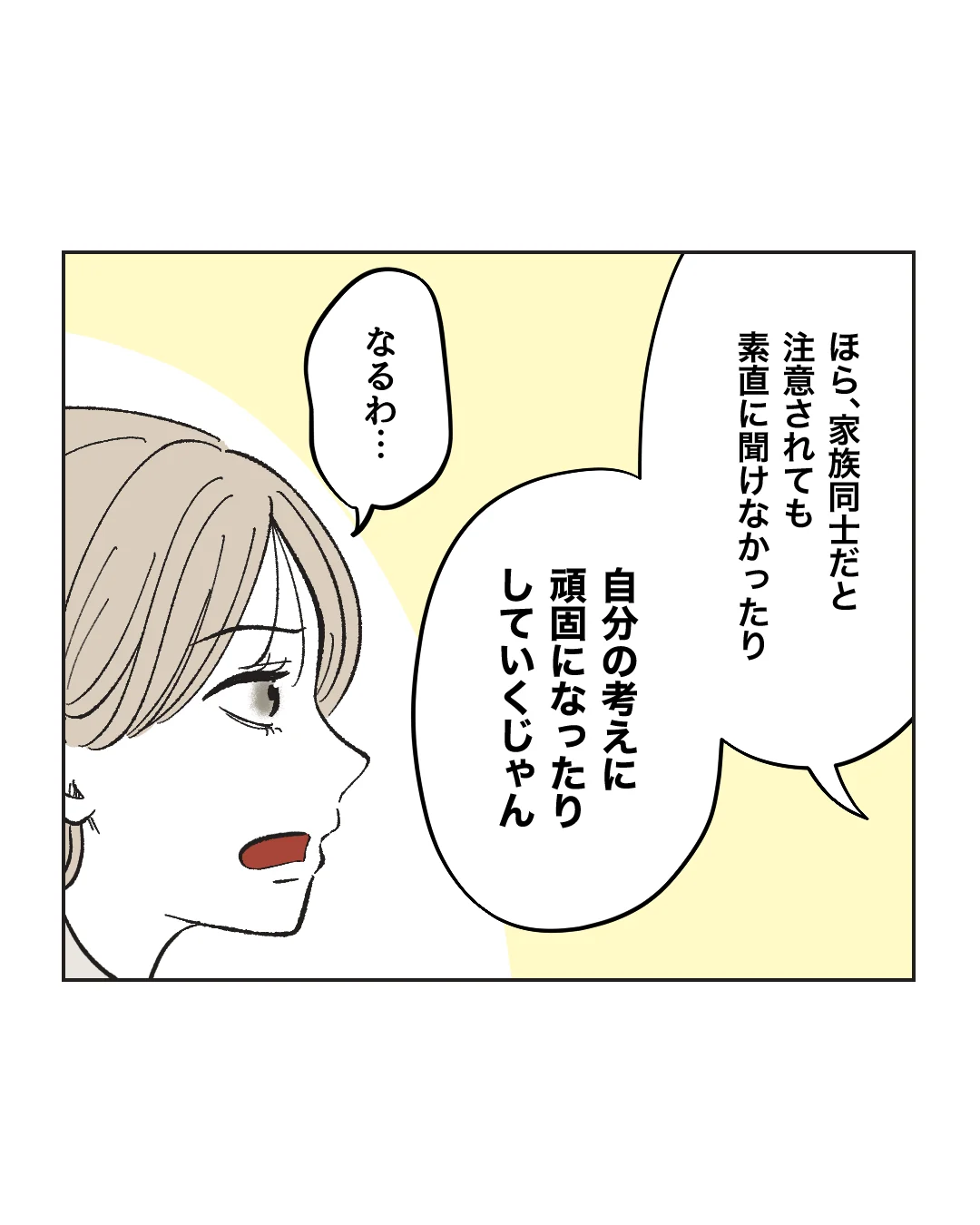 俺は気配り上手パパ／ミント