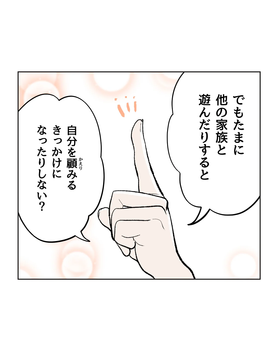 俺は気配り上手パパ／ミント