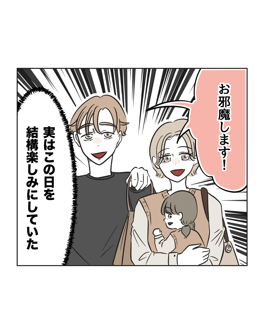 俺は気配り上手パパ／ミント
