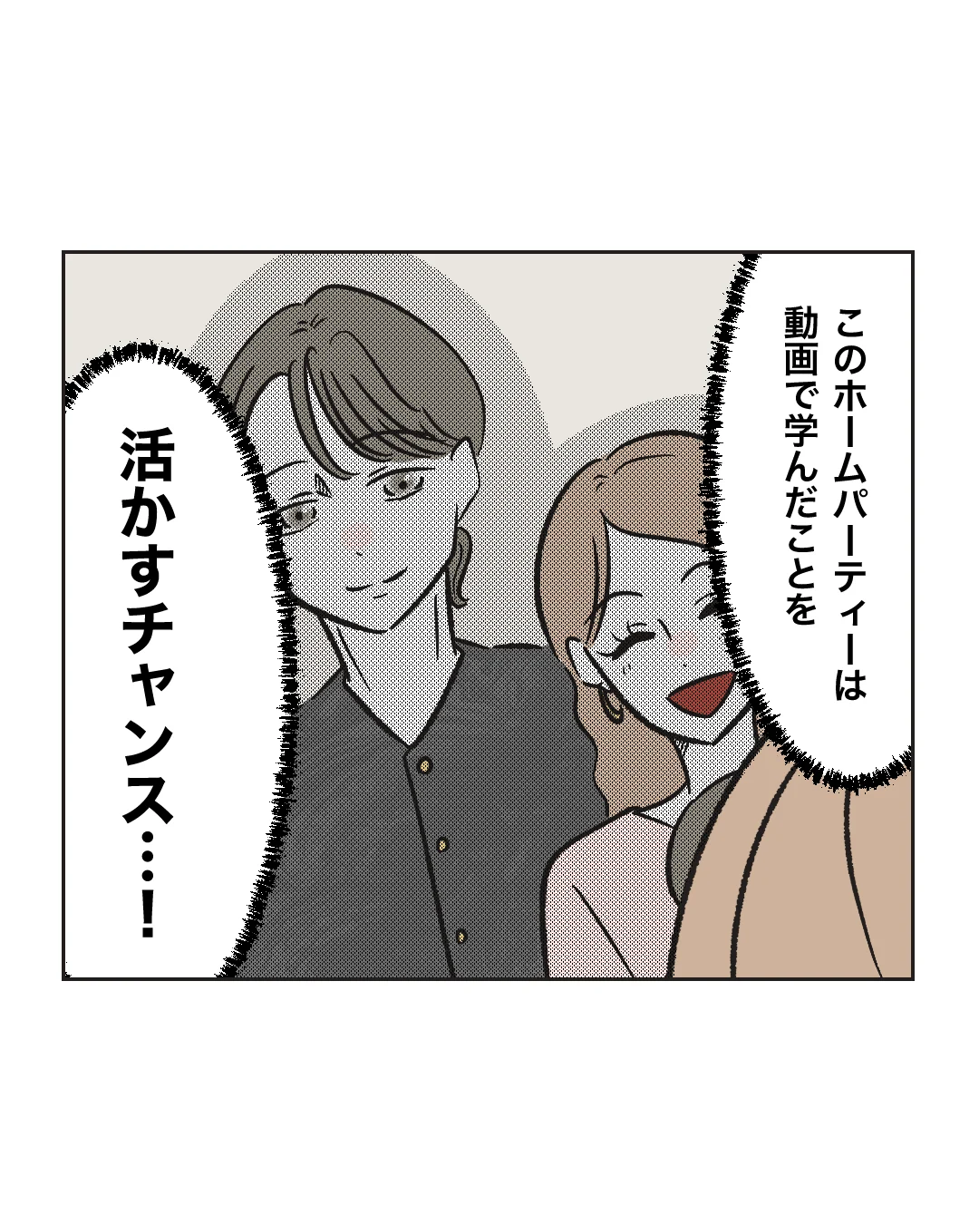 俺は気配り上手パパ／ミント