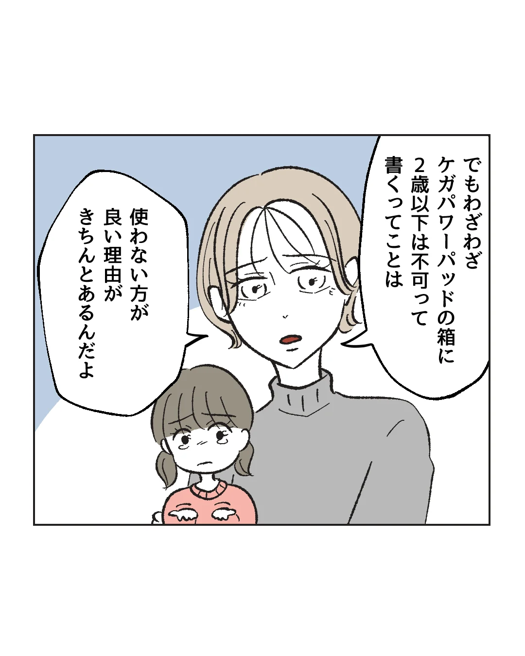 俺は気配り上手パパ／ミント