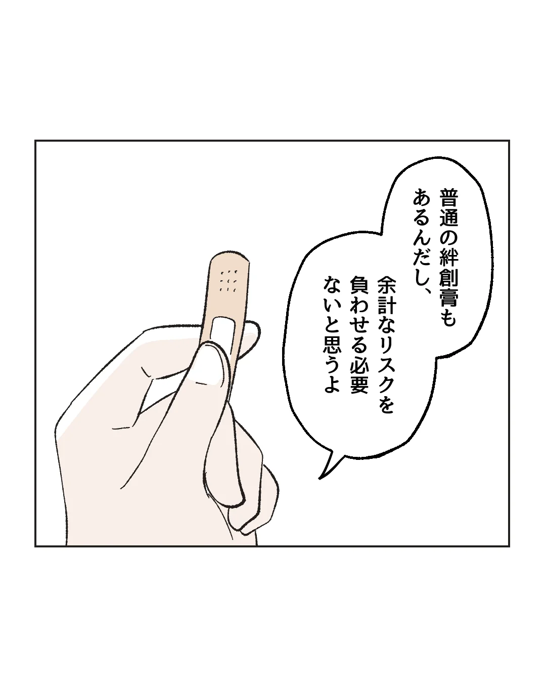 俺は気配り上手パパ／ミント